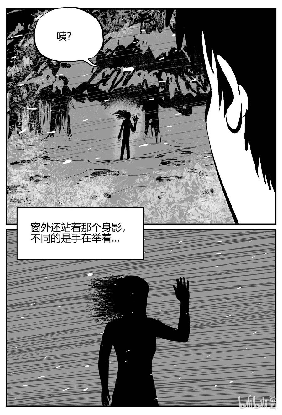 小智怪谈 681 雪中小屋 第2页