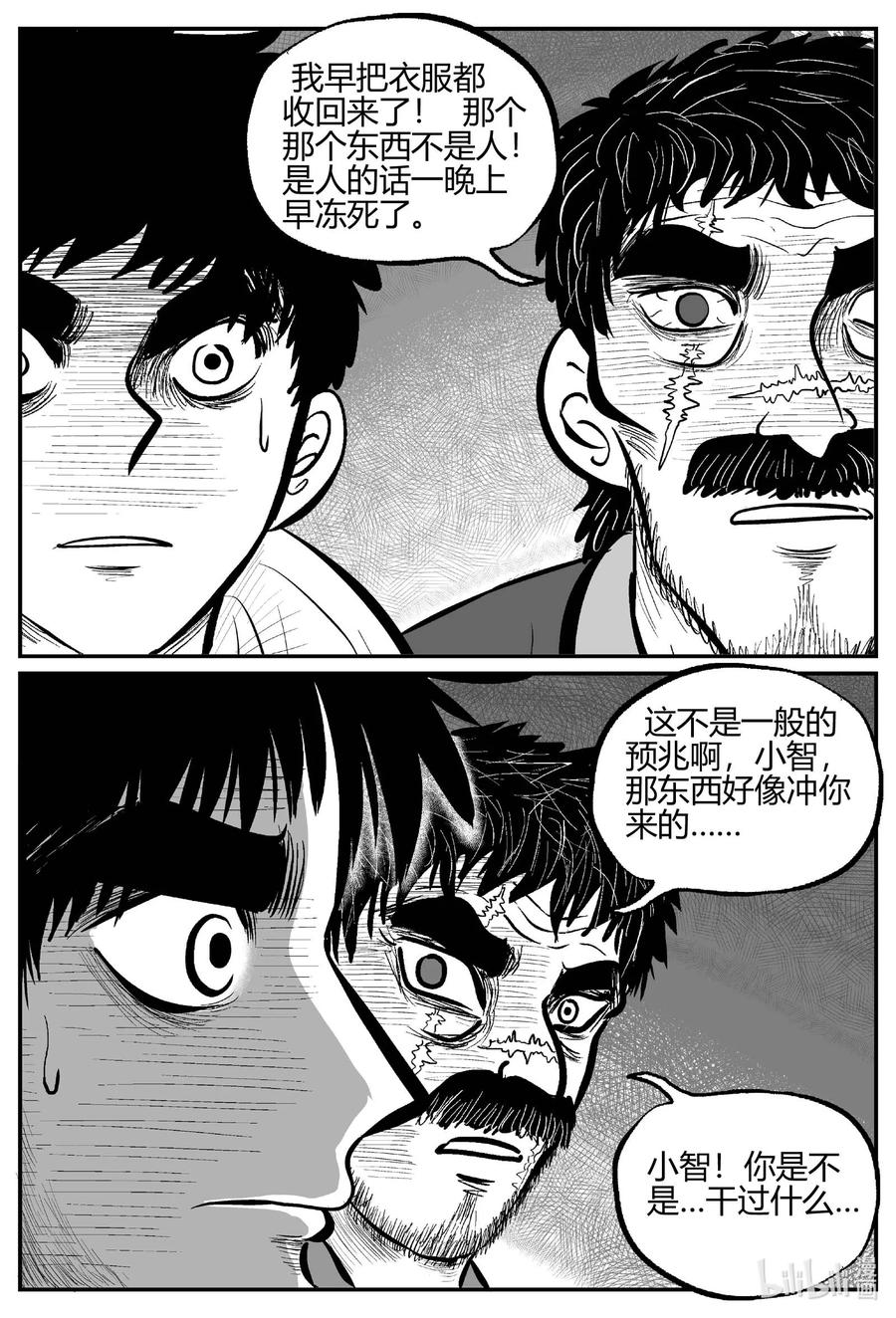 小智怪谈 681 雪中小屋 第4页