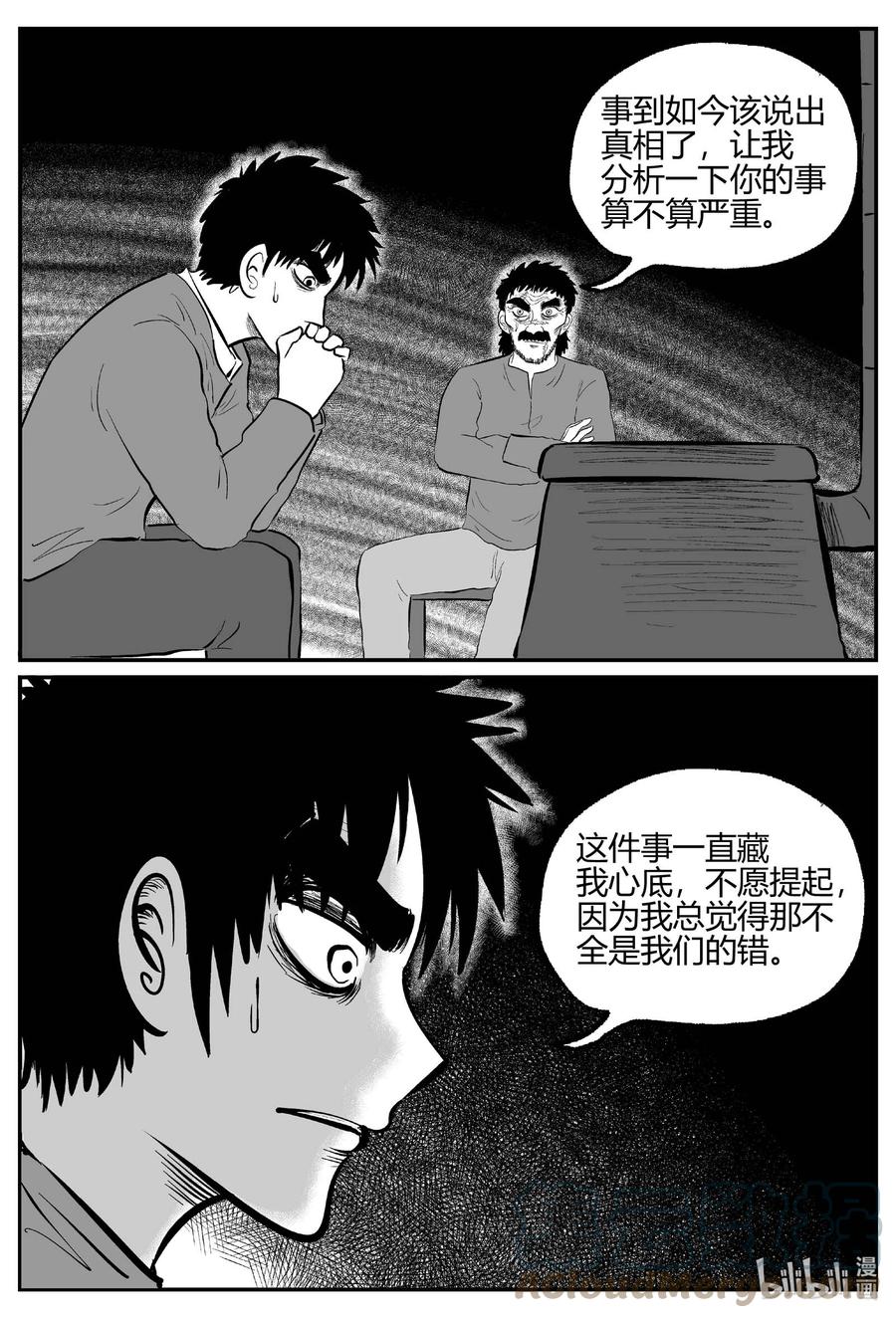 小智怪谈 681 雪中小屋 第5页