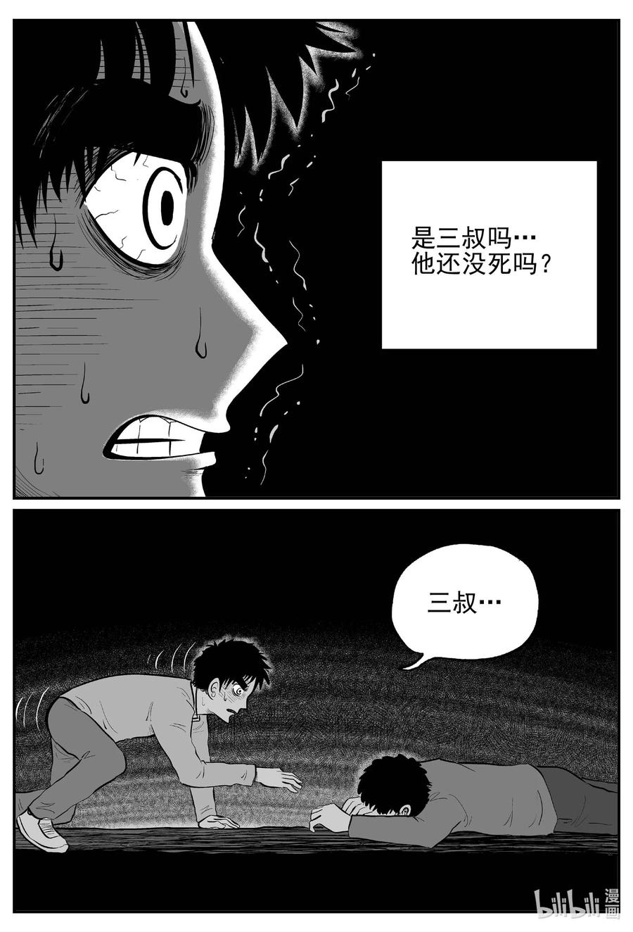 小智怪谈 682 雪中小屋 第18页