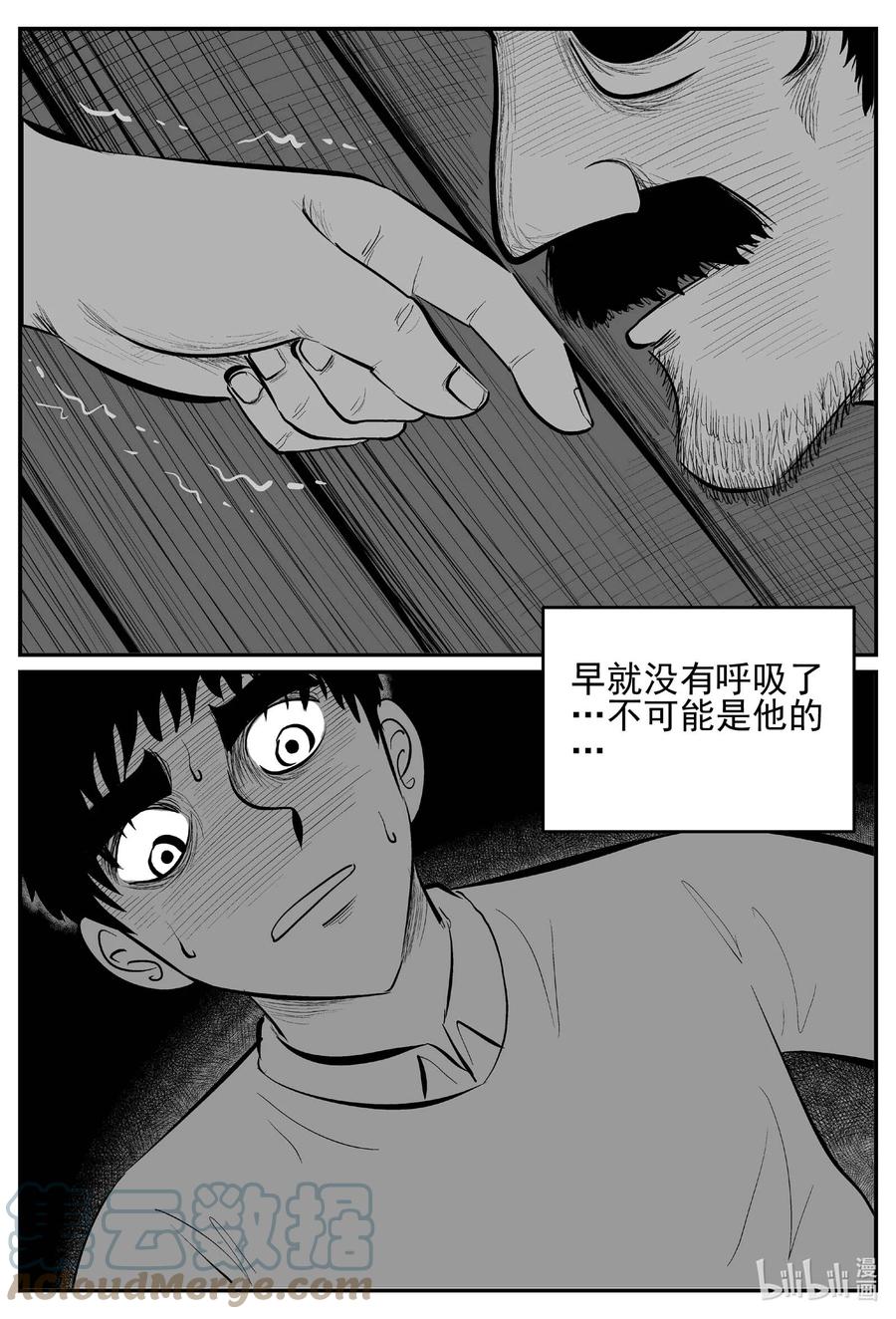 小智怪谈 682 雪中小屋 第19页