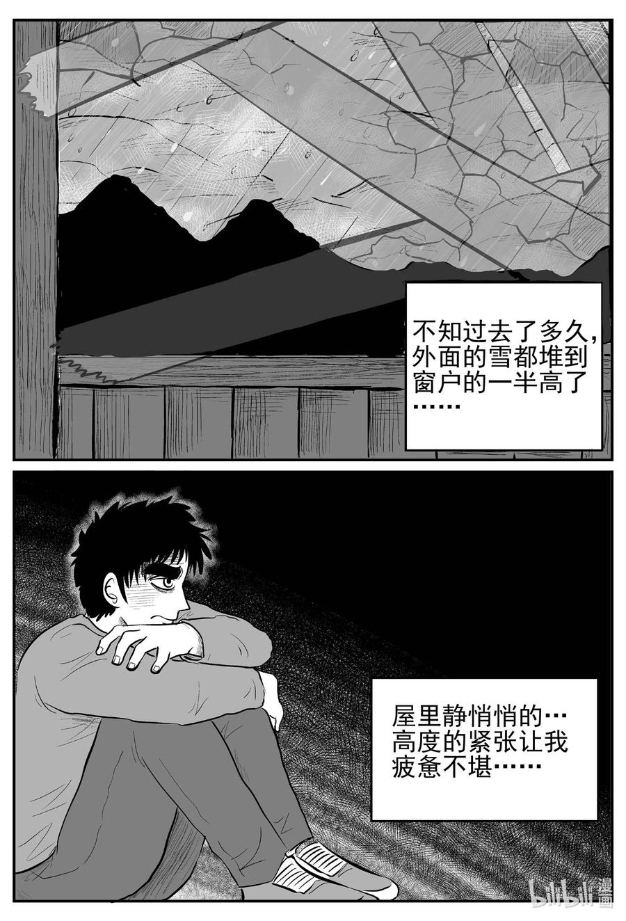 小智怪谈 682 雪中小屋 第12页
