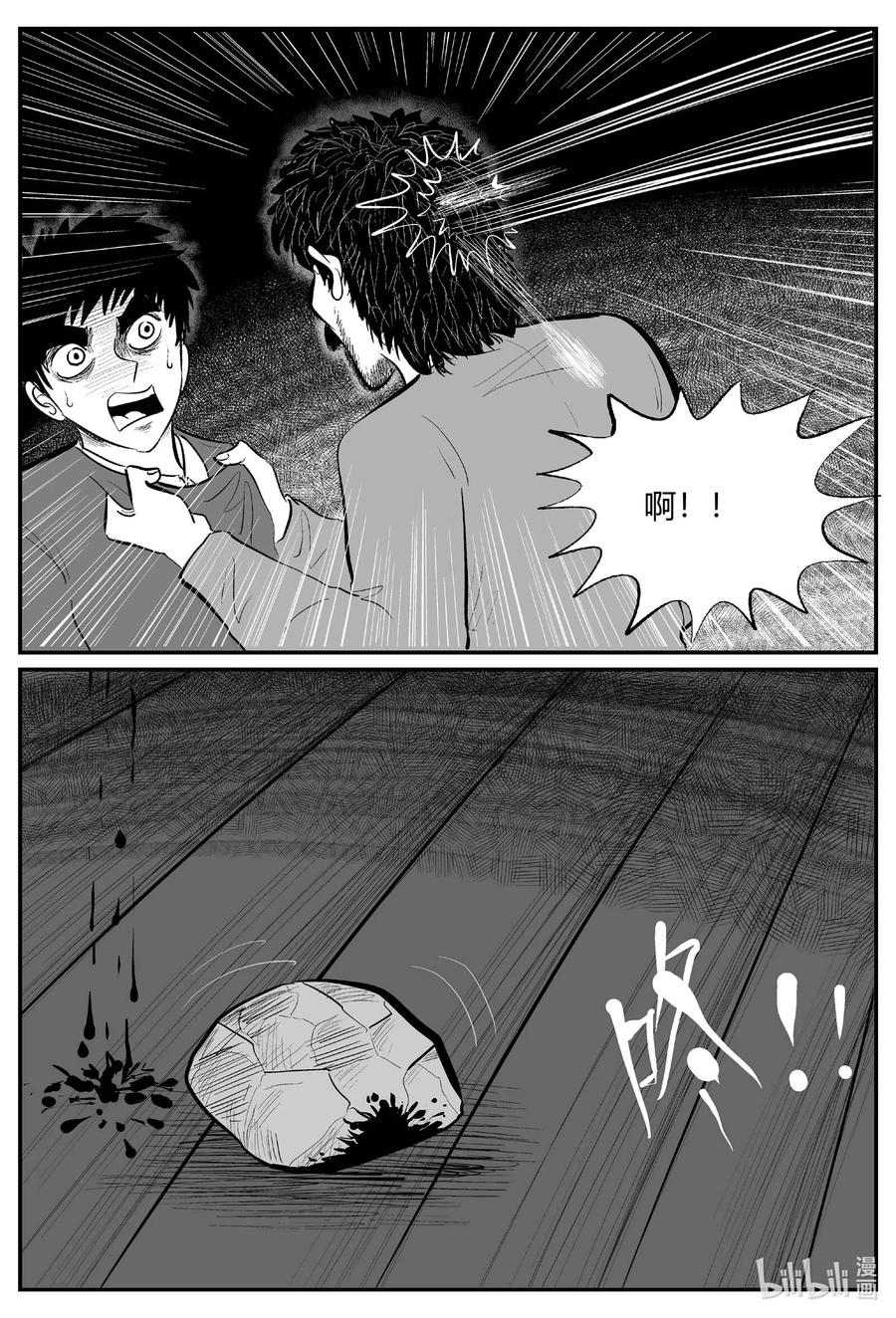 小智怪谈 682 雪中小屋 第2页