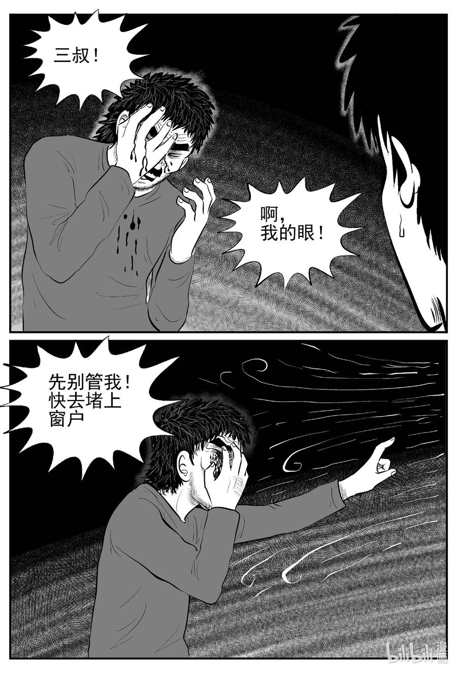 小智怪谈 682 雪中小屋 第6页