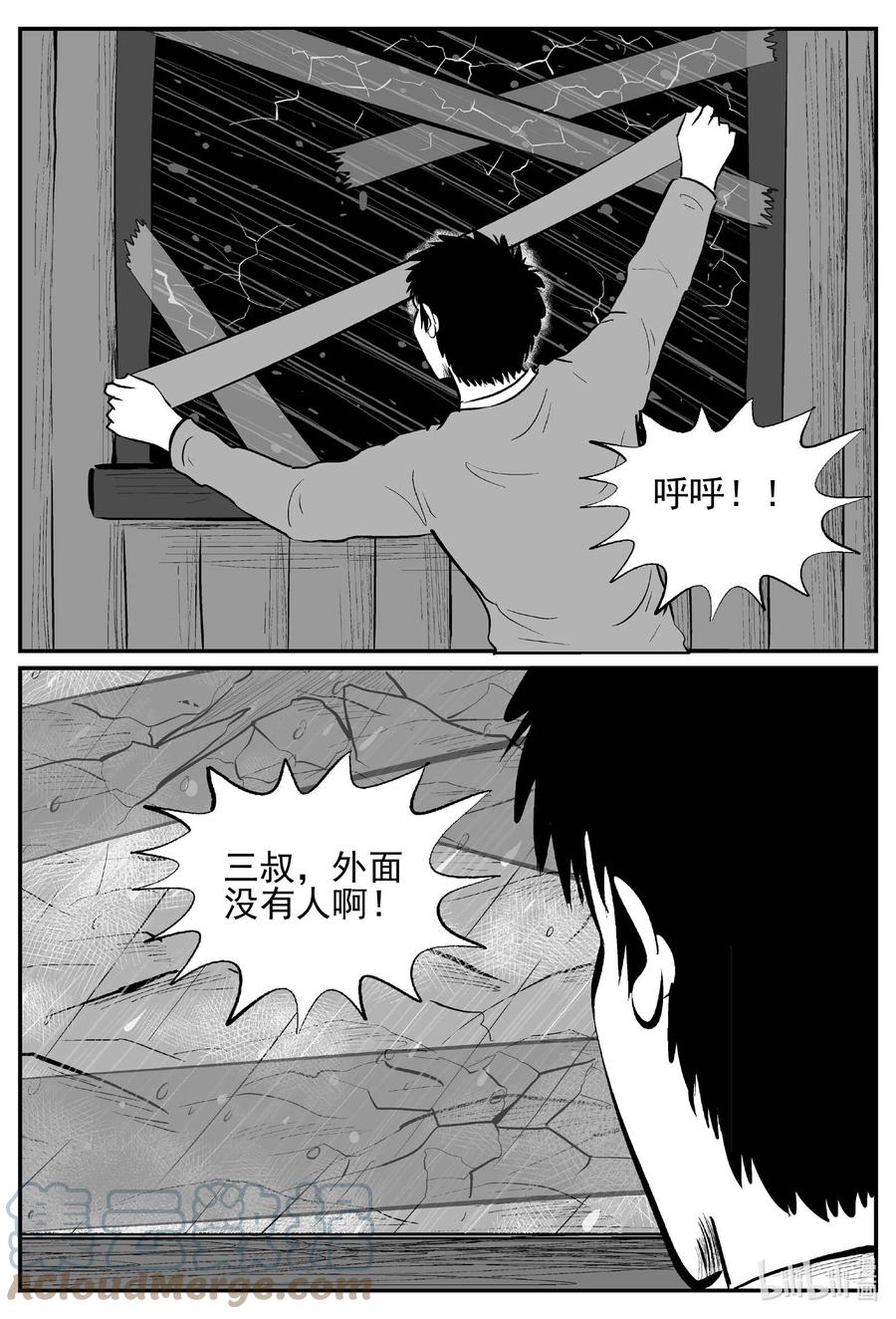 小智怪谈 682 雪中小屋 第7页