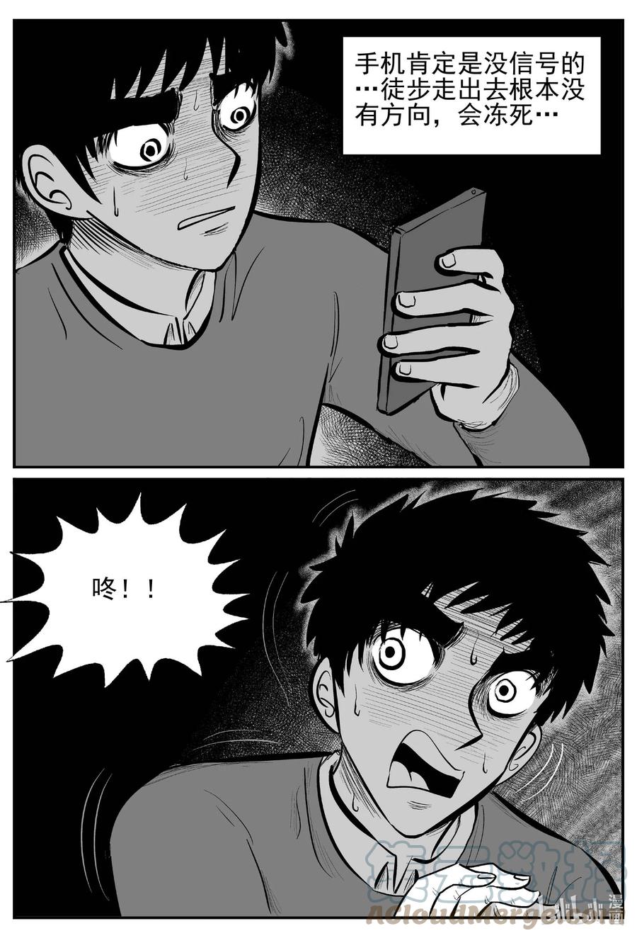 小智怪谈 682 雪中小屋 第21页