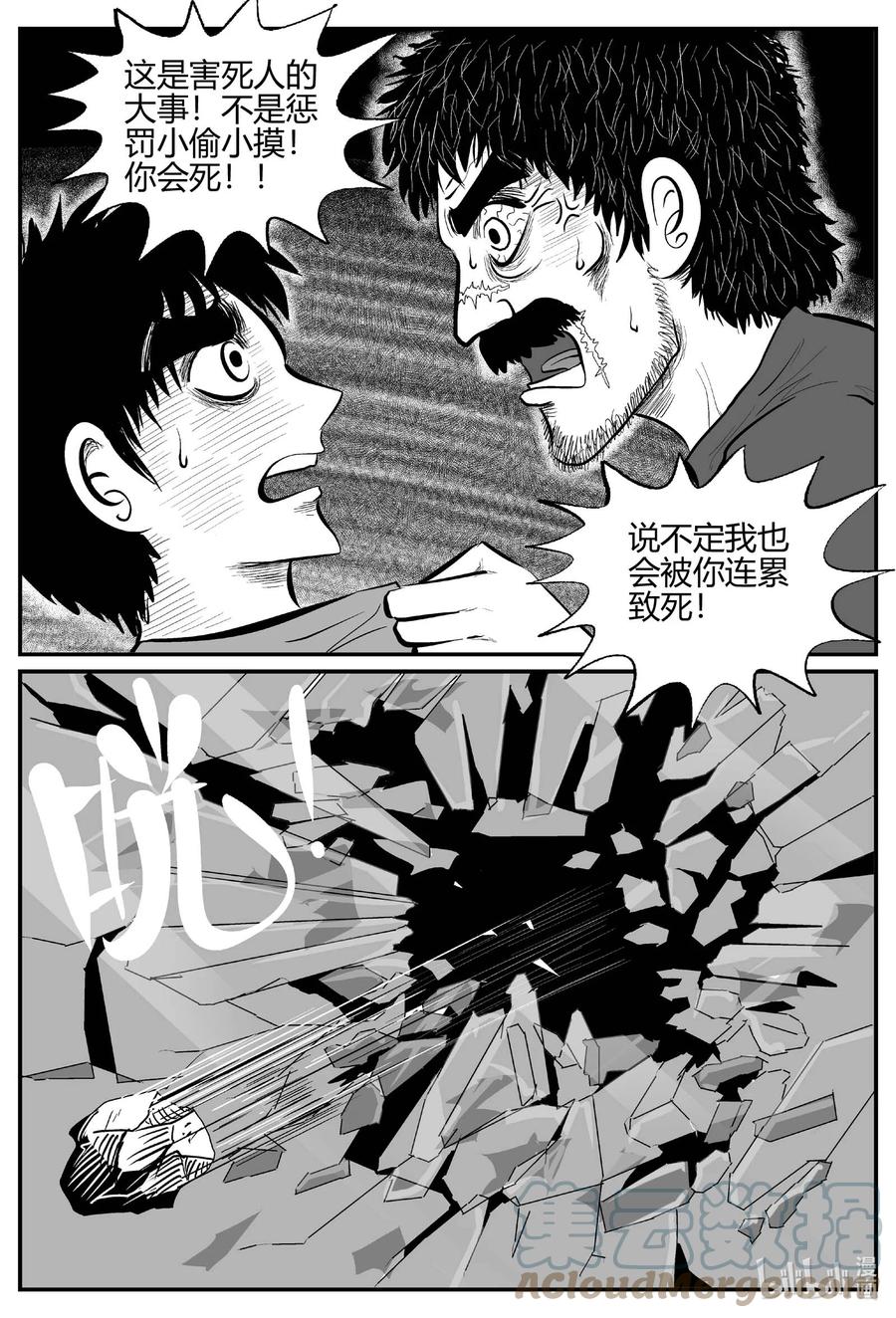 小智怪谈 682 雪中小屋 第1页