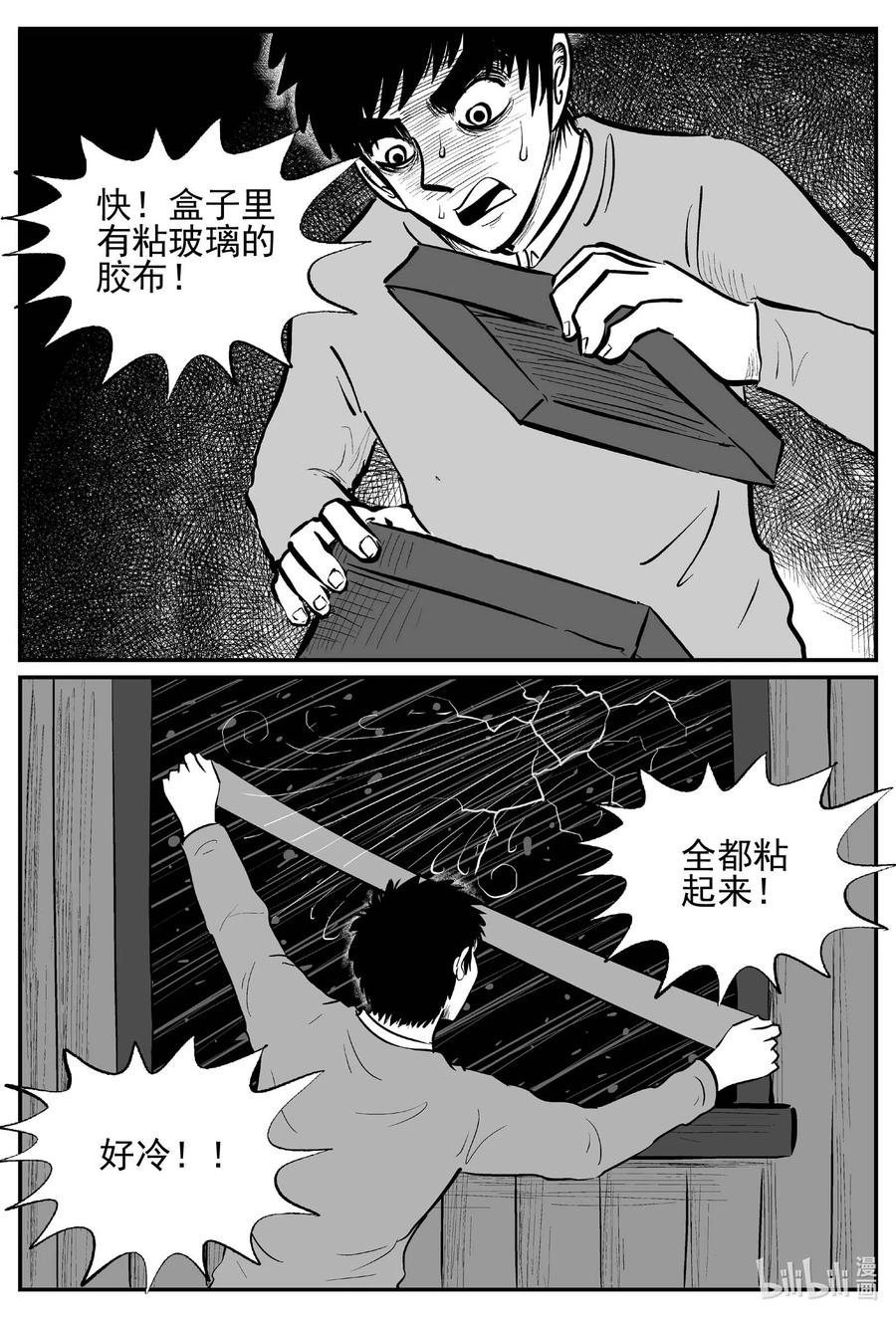 小智怪谈 682 雪中小屋 第4页