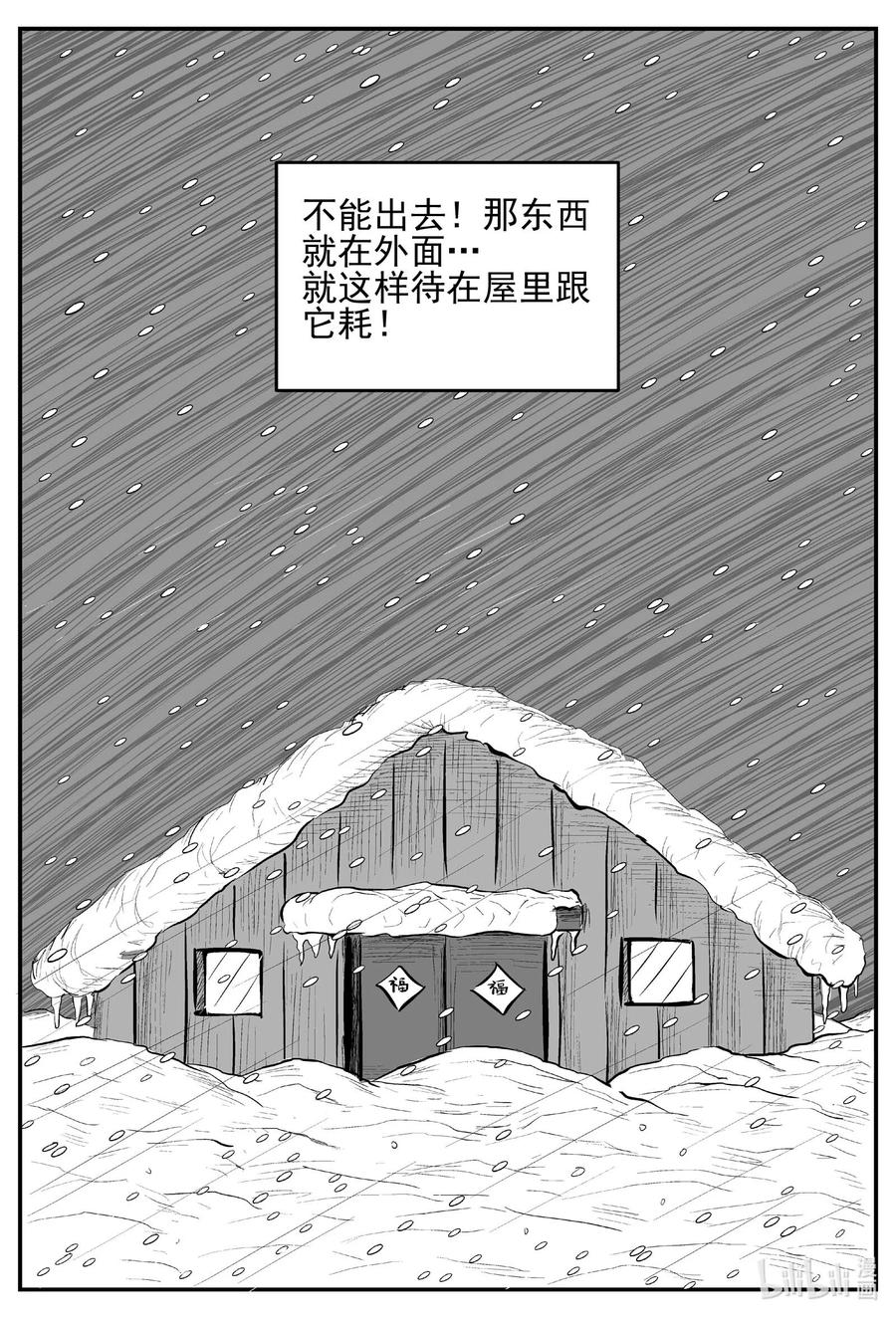 小智怪谈 682 雪中小屋 第10页