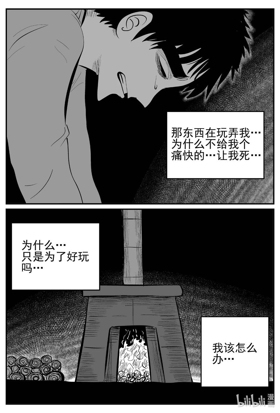 小智怪谈 682 雪中小屋 第20页