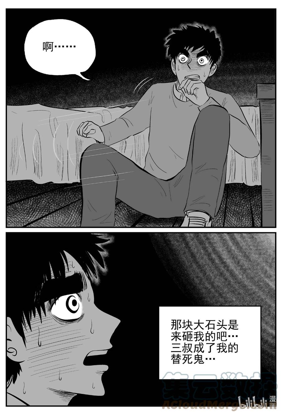 小智怪谈 682 雪中小屋 第9页