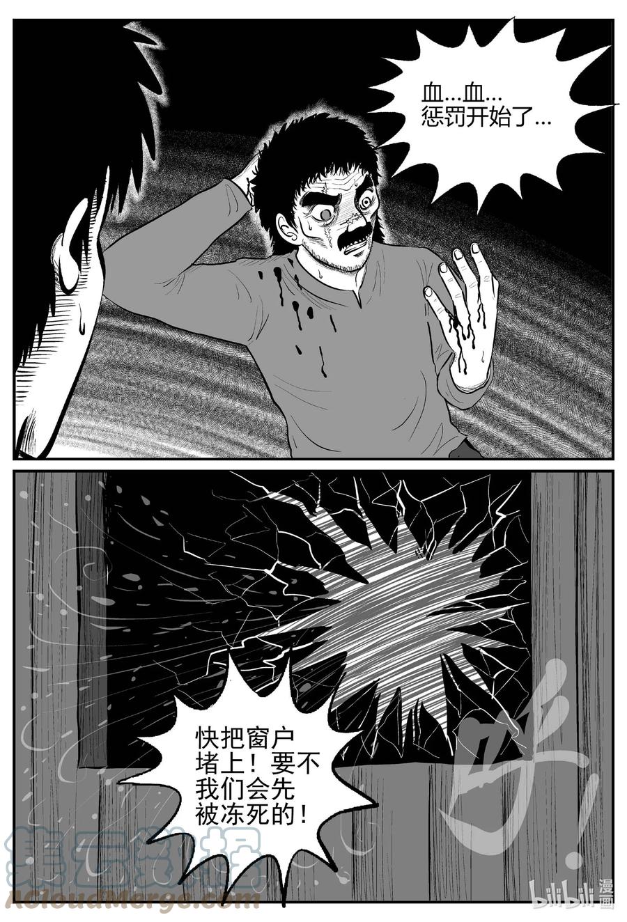 小智怪谈 682 雪中小屋 第3页