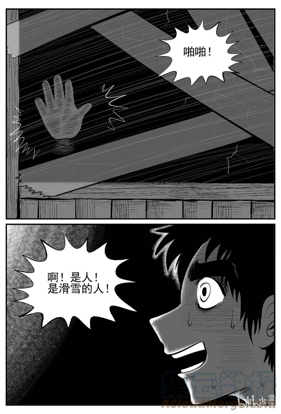 小智怪谈 683 雪中小屋 第1页