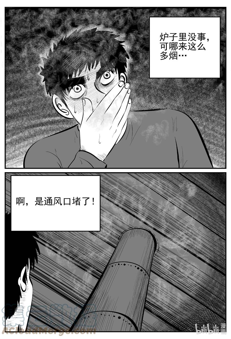 小智怪谈 683 雪中小屋 第9页