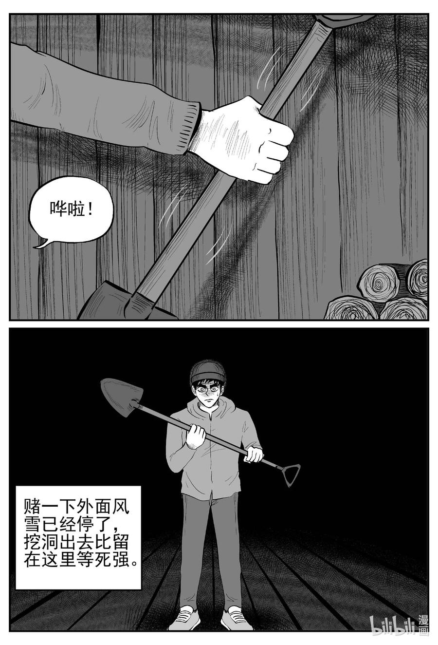 小智怪谈 683 雪中小屋 第12页