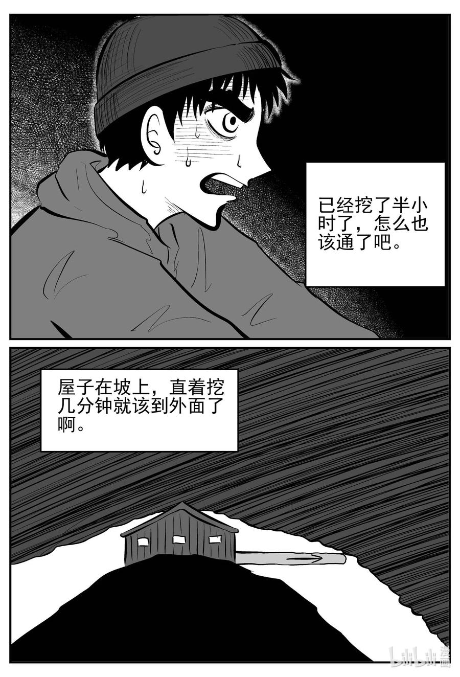 小智怪谈 683 雪中小屋 第16页