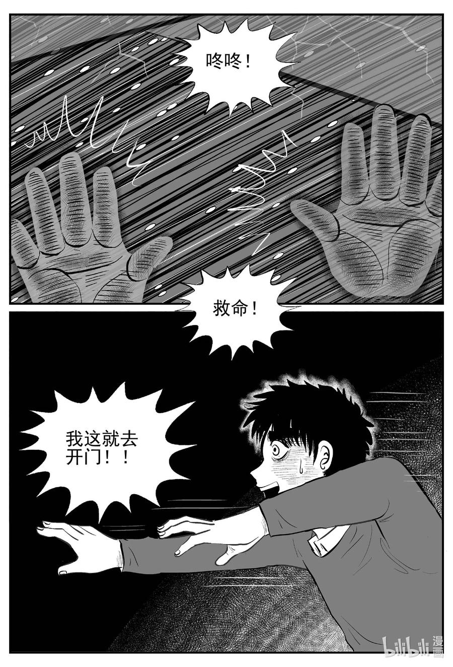 小智怪谈 683 雪中小屋 第2页