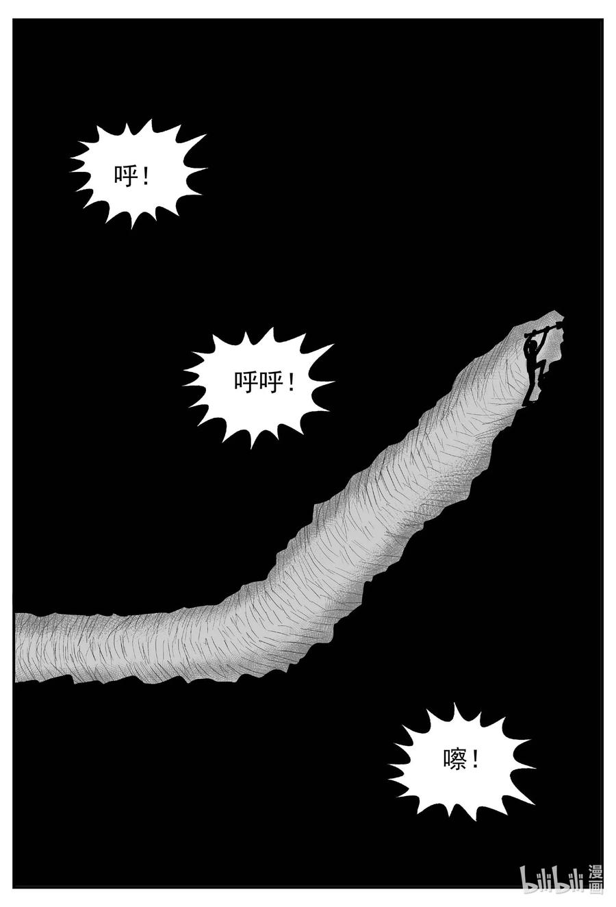小智怪谈 683 雪中小屋 第18页