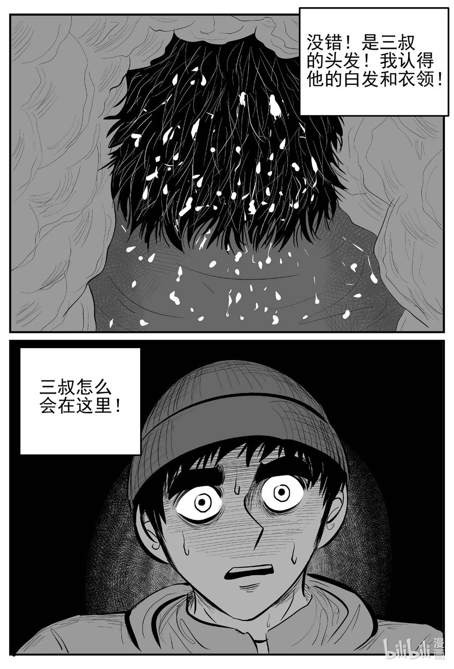 小智怪谈 683 雪中小屋 第22页