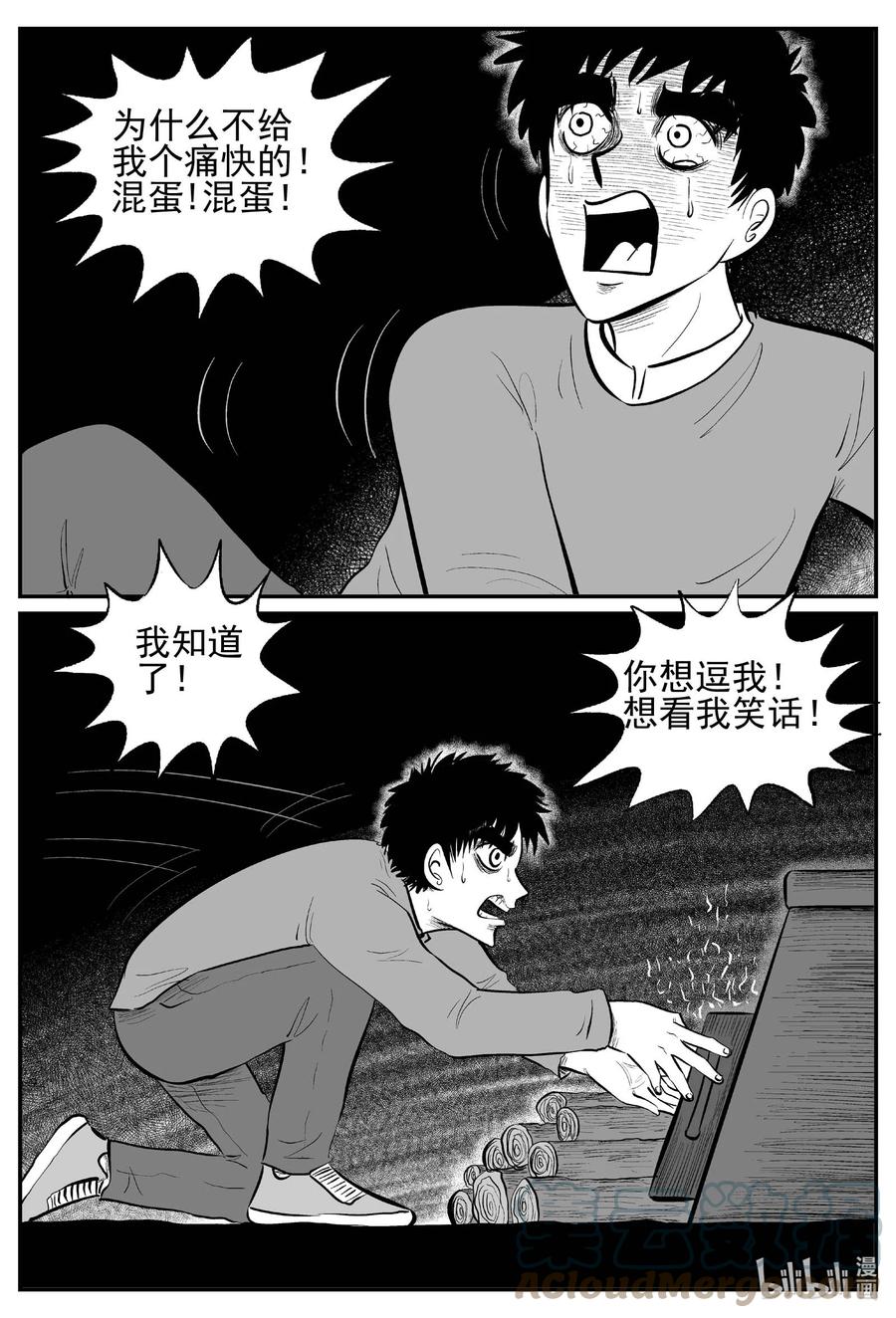 小智怪谈 683 雪中小屋 第5页