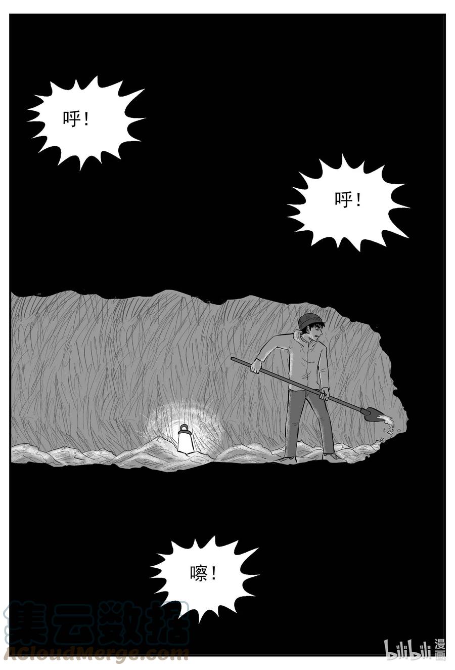 小智怪谈 683 雪中小屋 第15页