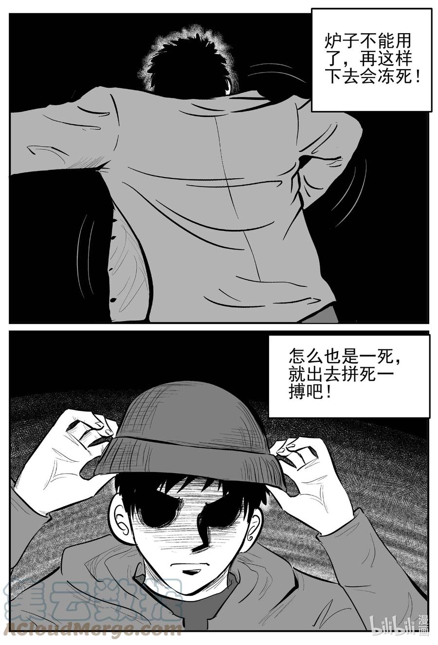 小智怪谈 683 雪中小屋 第11页