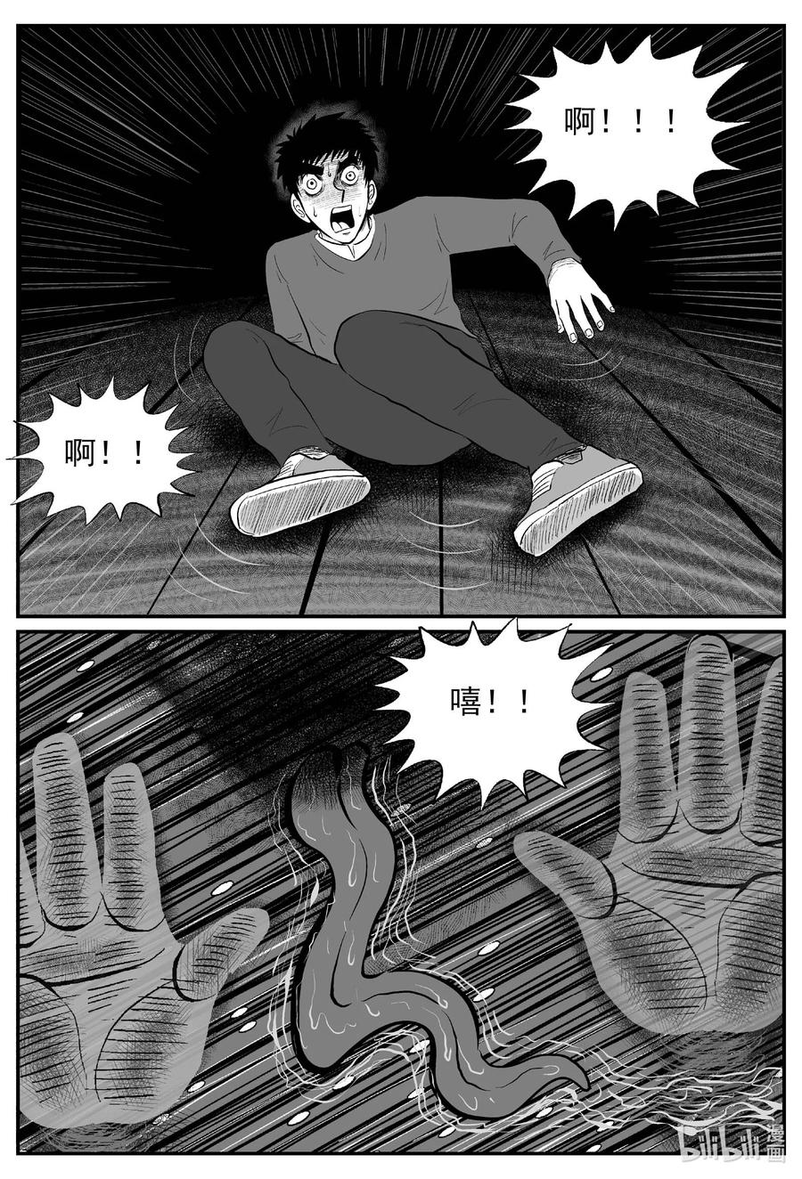 小智怪谈 683 雪中小屋 第4页