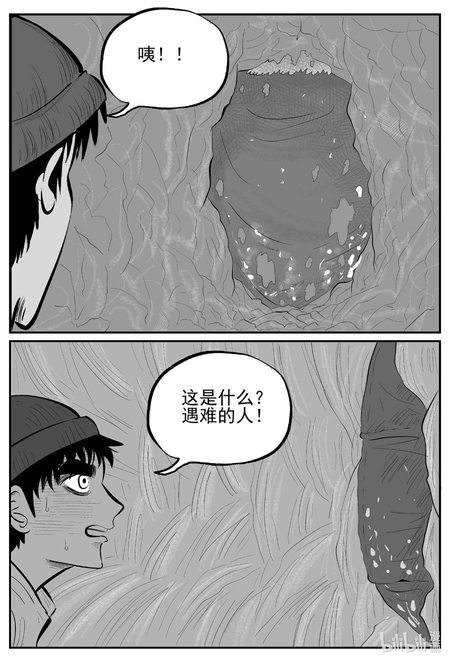小智怪谈 683 雪中小屋 第20页