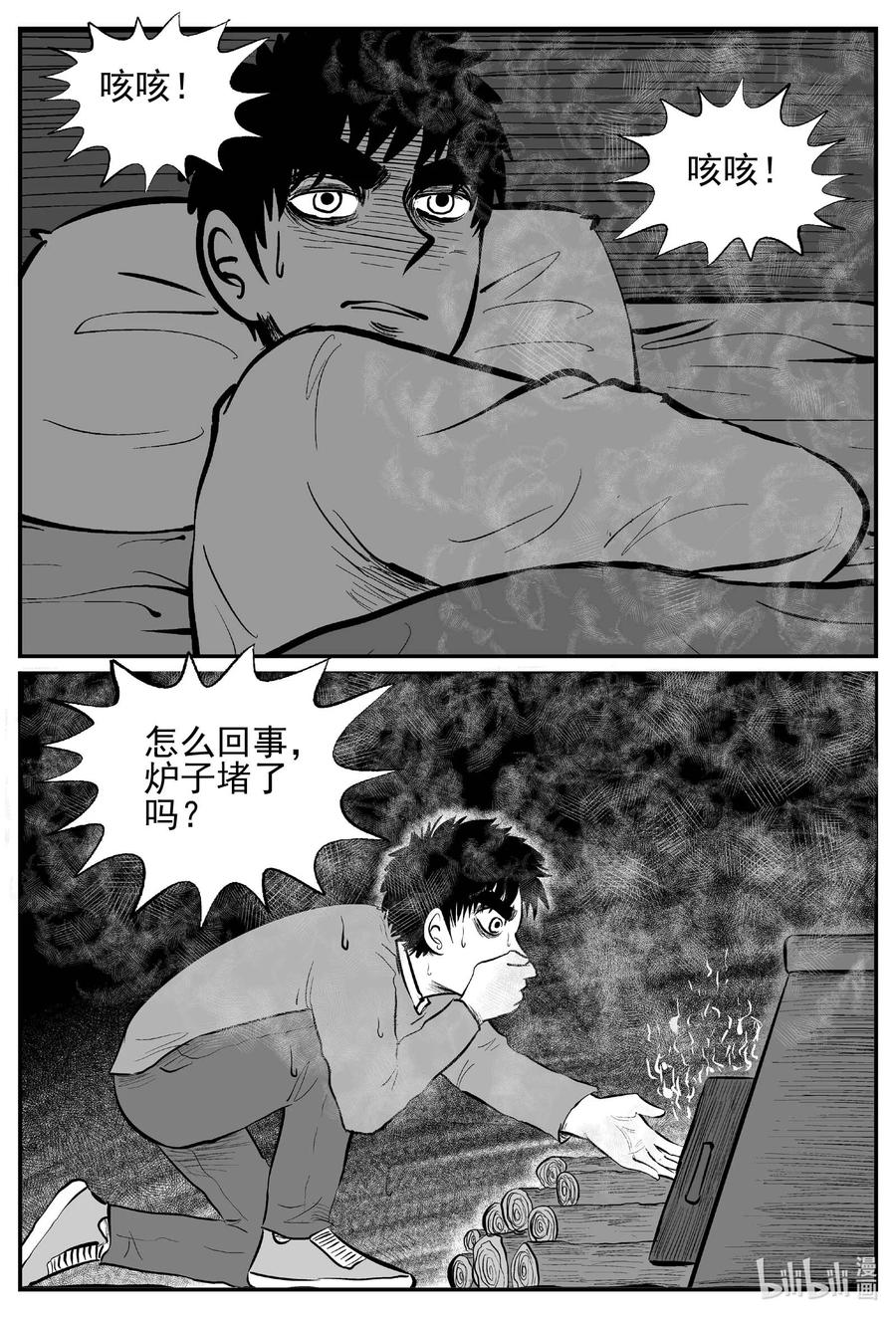 小智怪谈 683 雪中小屋 第8页