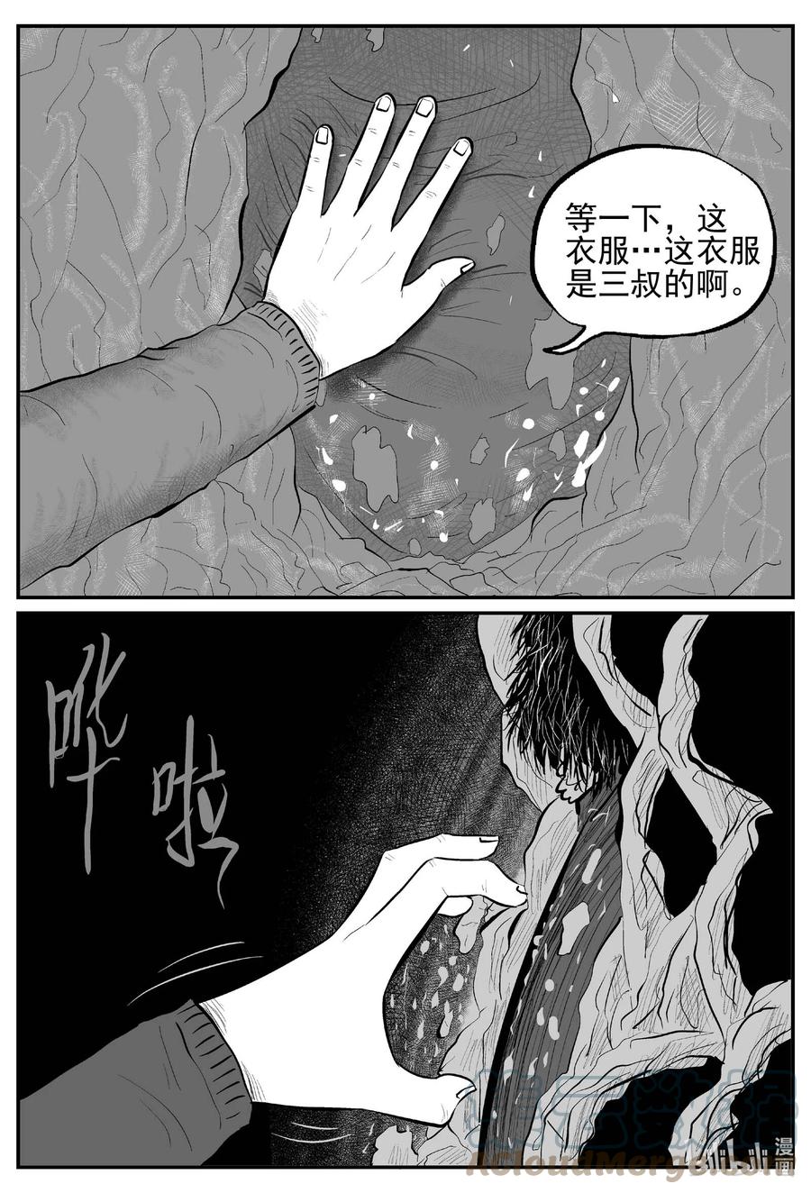 小智怪谈 683 雪中小屋 第21页