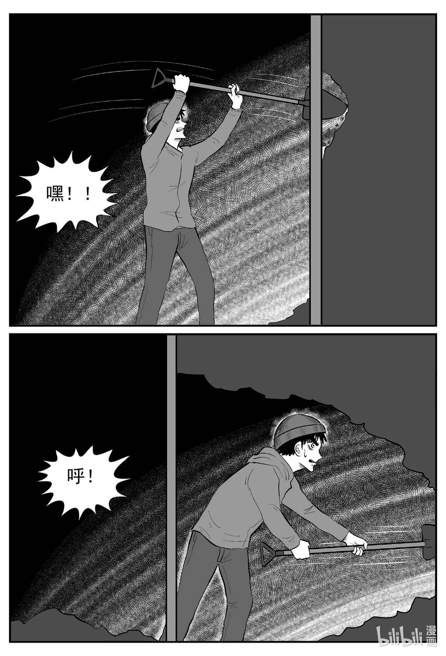 小智怪谈 683 雪中小屋 第14页