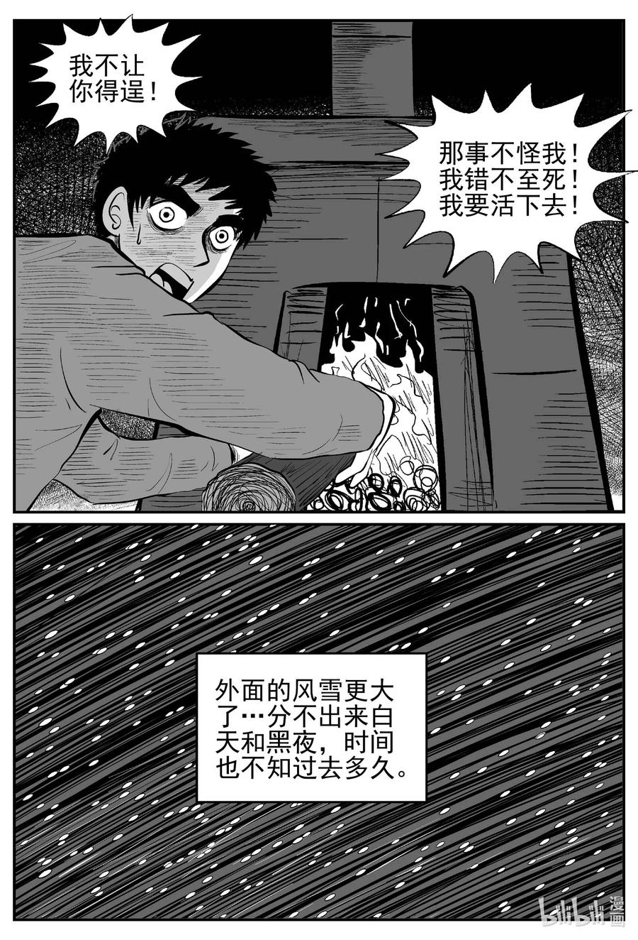 小智怪谈 683 雪中小屋 第6页