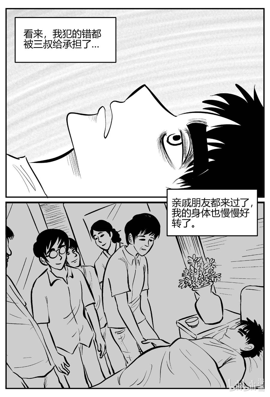 小智怪谈 684 雪中小屋 第12页