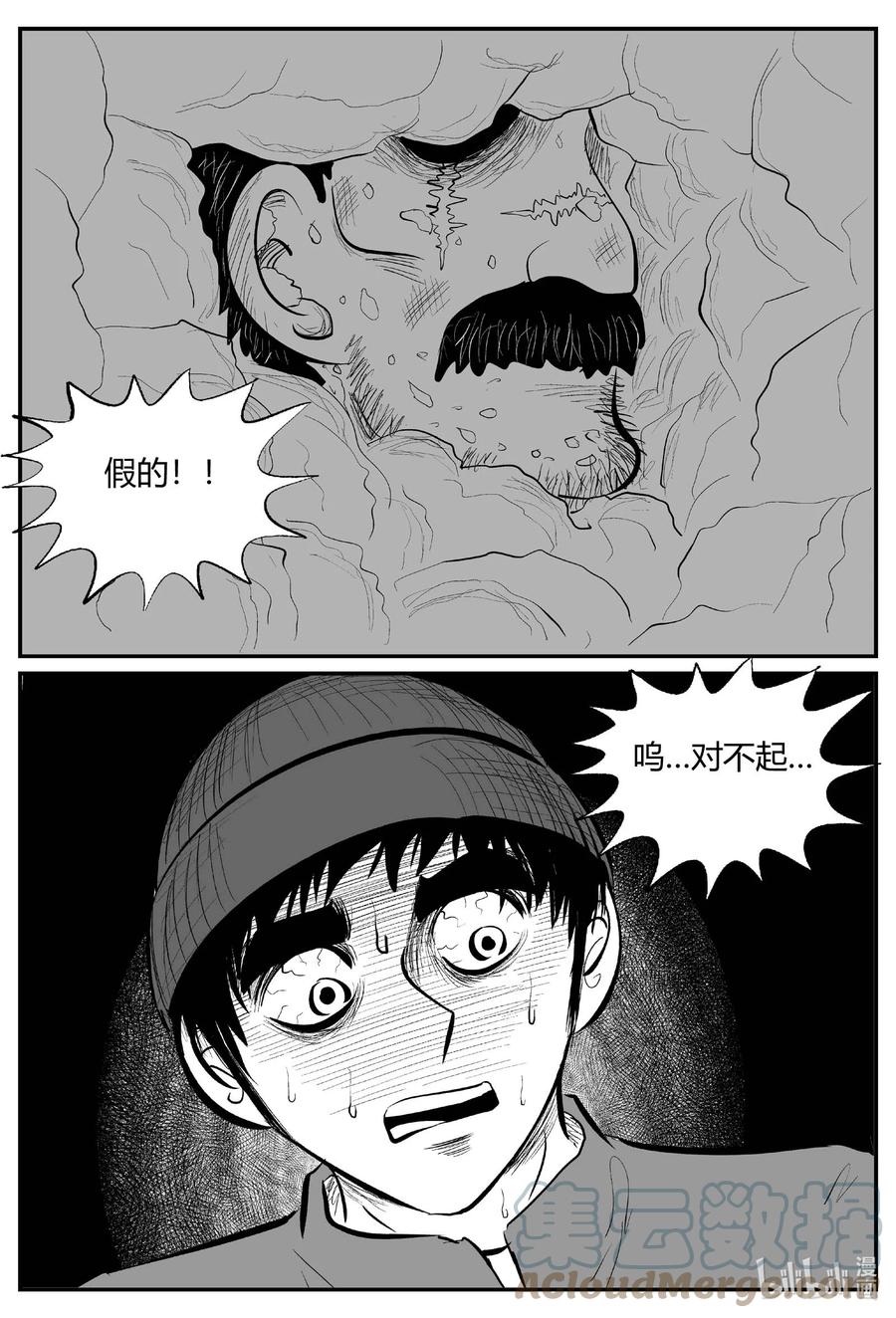 小智怪谈 684 雪中小屋 第5页