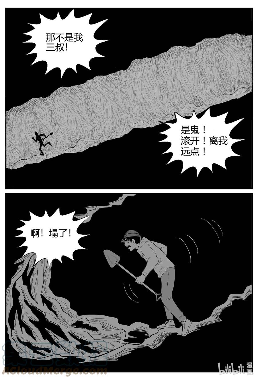 小智怪谈 684 雪中小屋 第1页