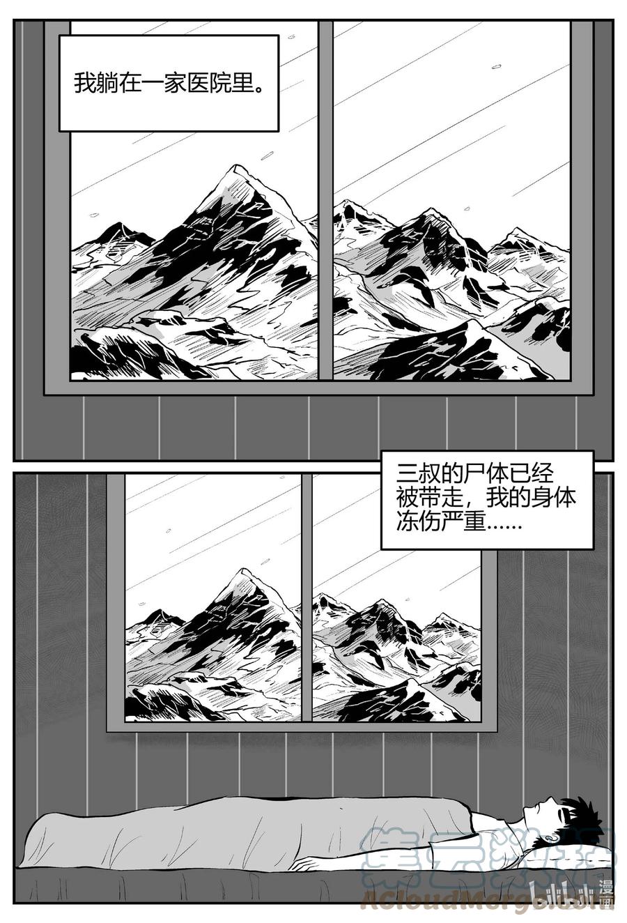 小智怪谈 684 雪中小屋 第11页
