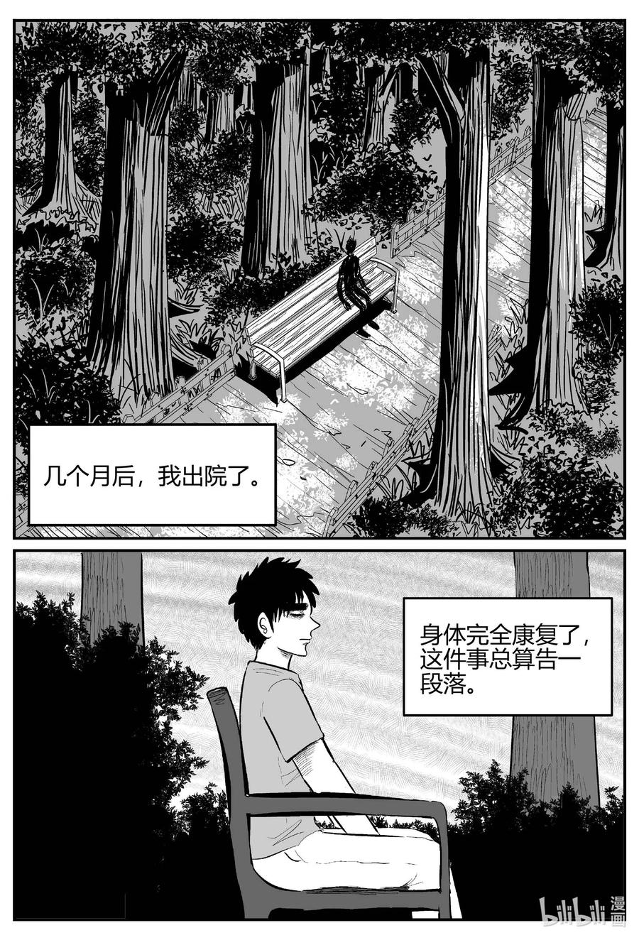 小智怪谈 684 雪中小屋 第14页