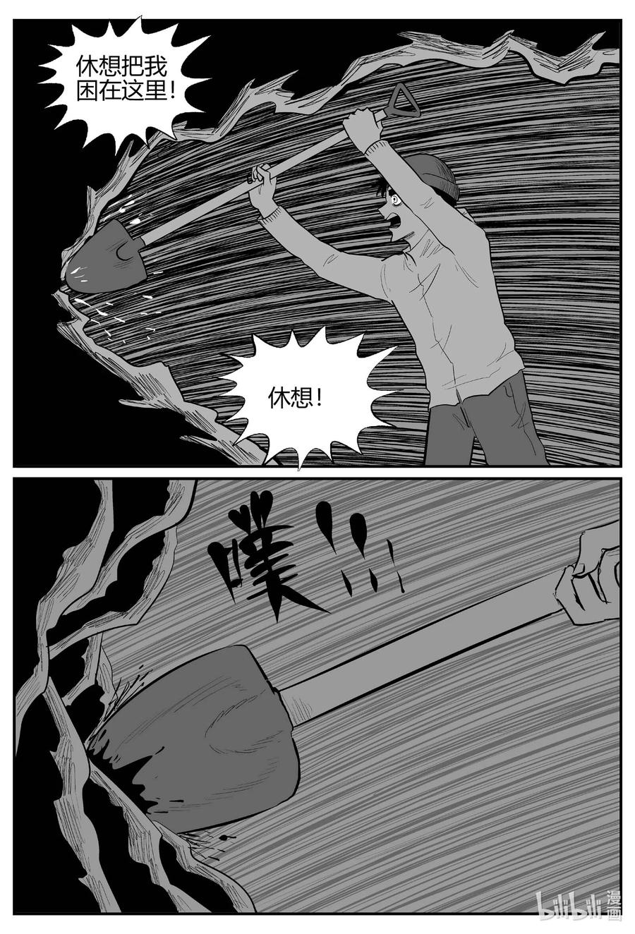 小智怪谈 684 雪中小屋 第2页