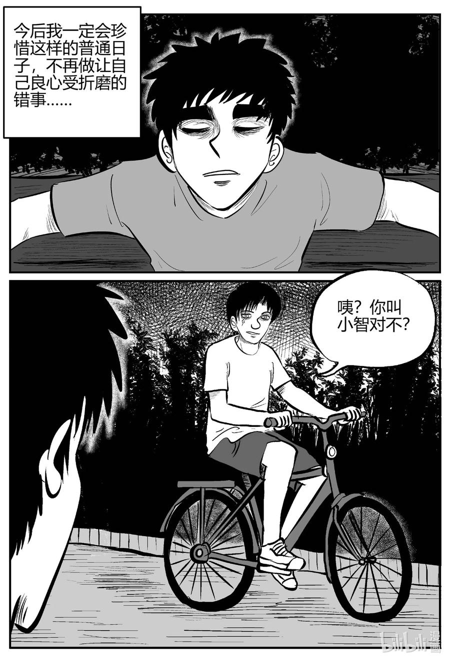 小智怪谈 684 雪中小屋 第16页
