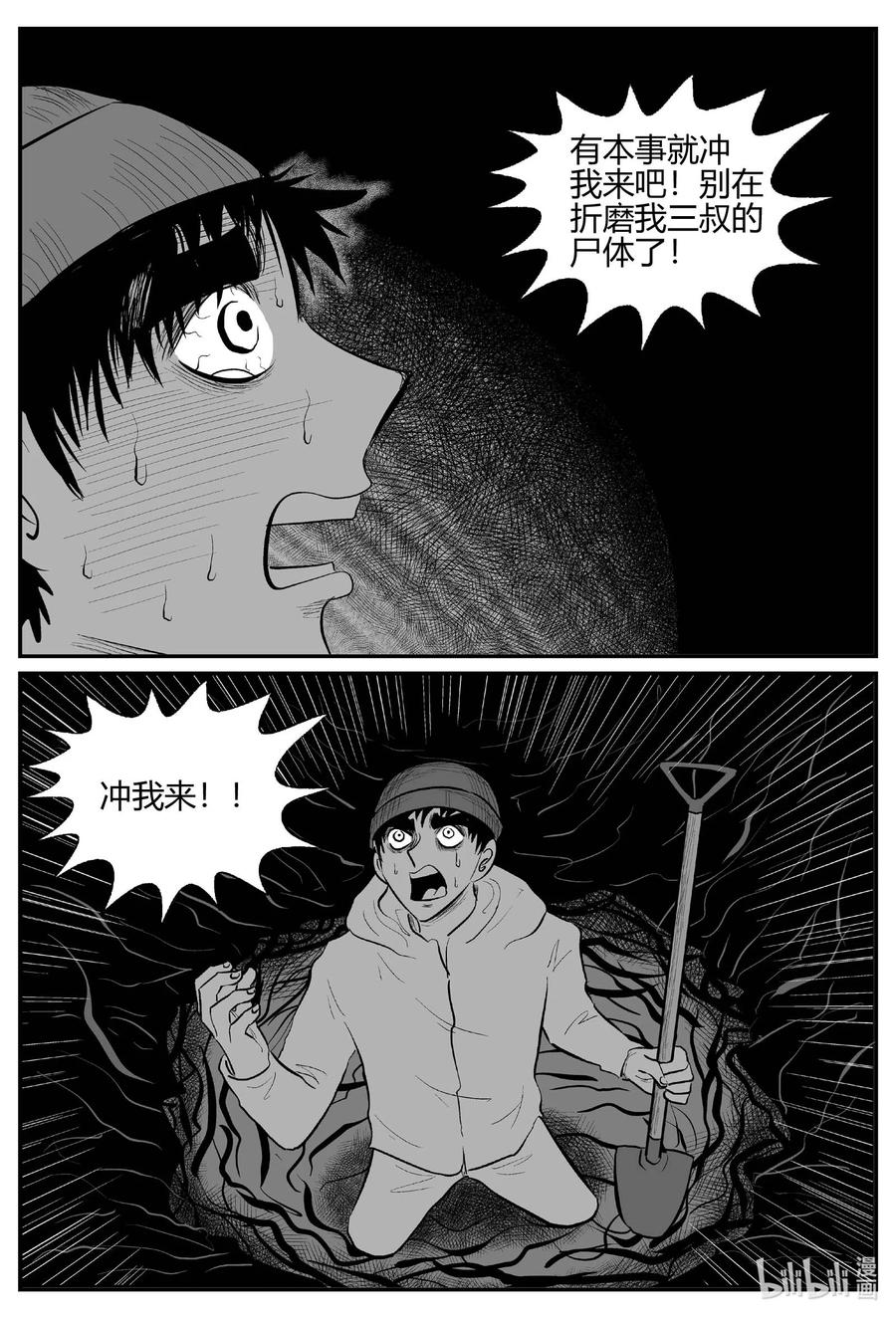 小智怪谈 684 雪中小屋 第6页