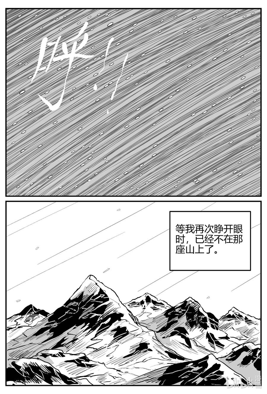 小智怪谈 684 雪中小屋 第10页