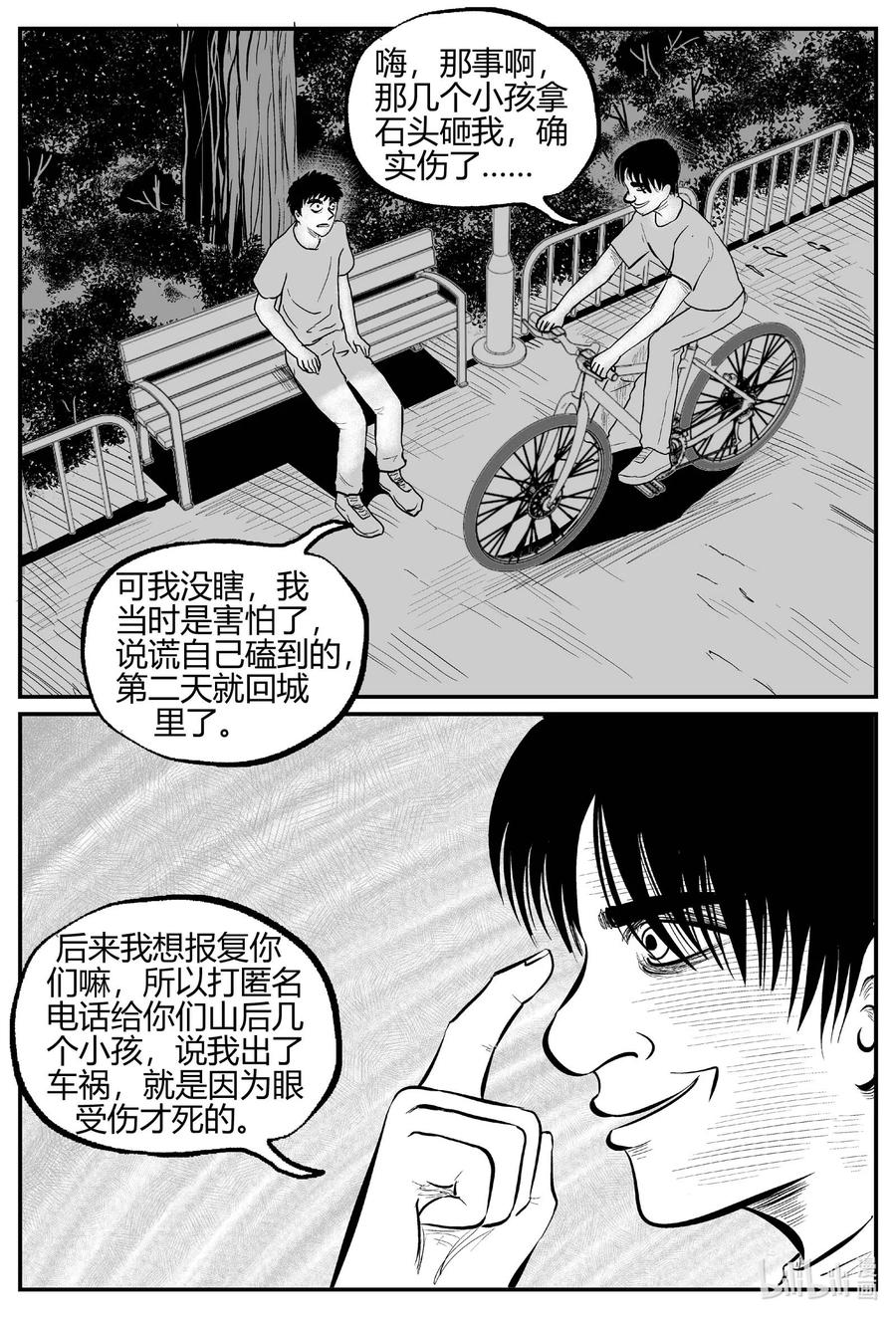 小智怪谈 684 雪中小屋 第18页