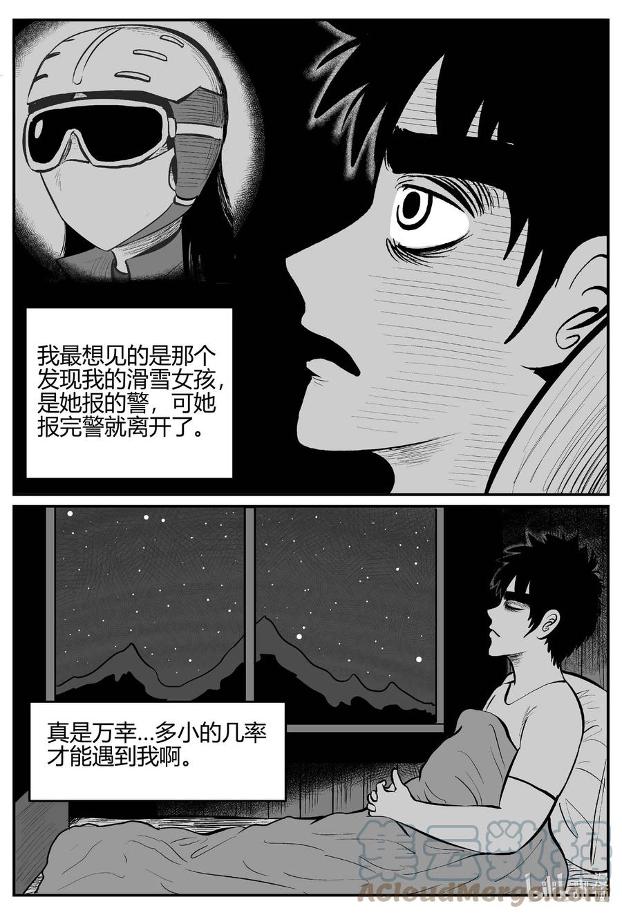 小智怪谈 684 雪中小屋 第13页