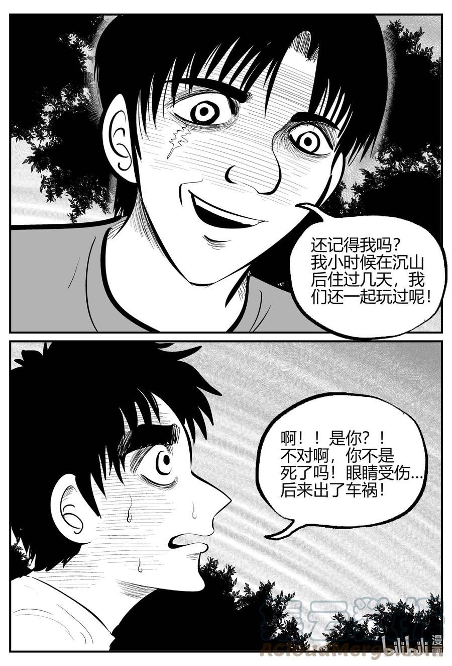 小智怪谈 684 雪中小屋 第17页