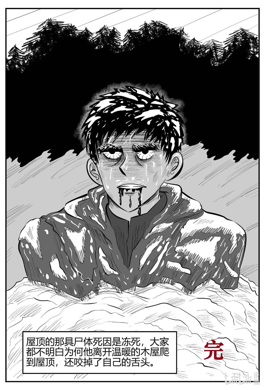 小智怪谈 685 雪中小屋 第4页