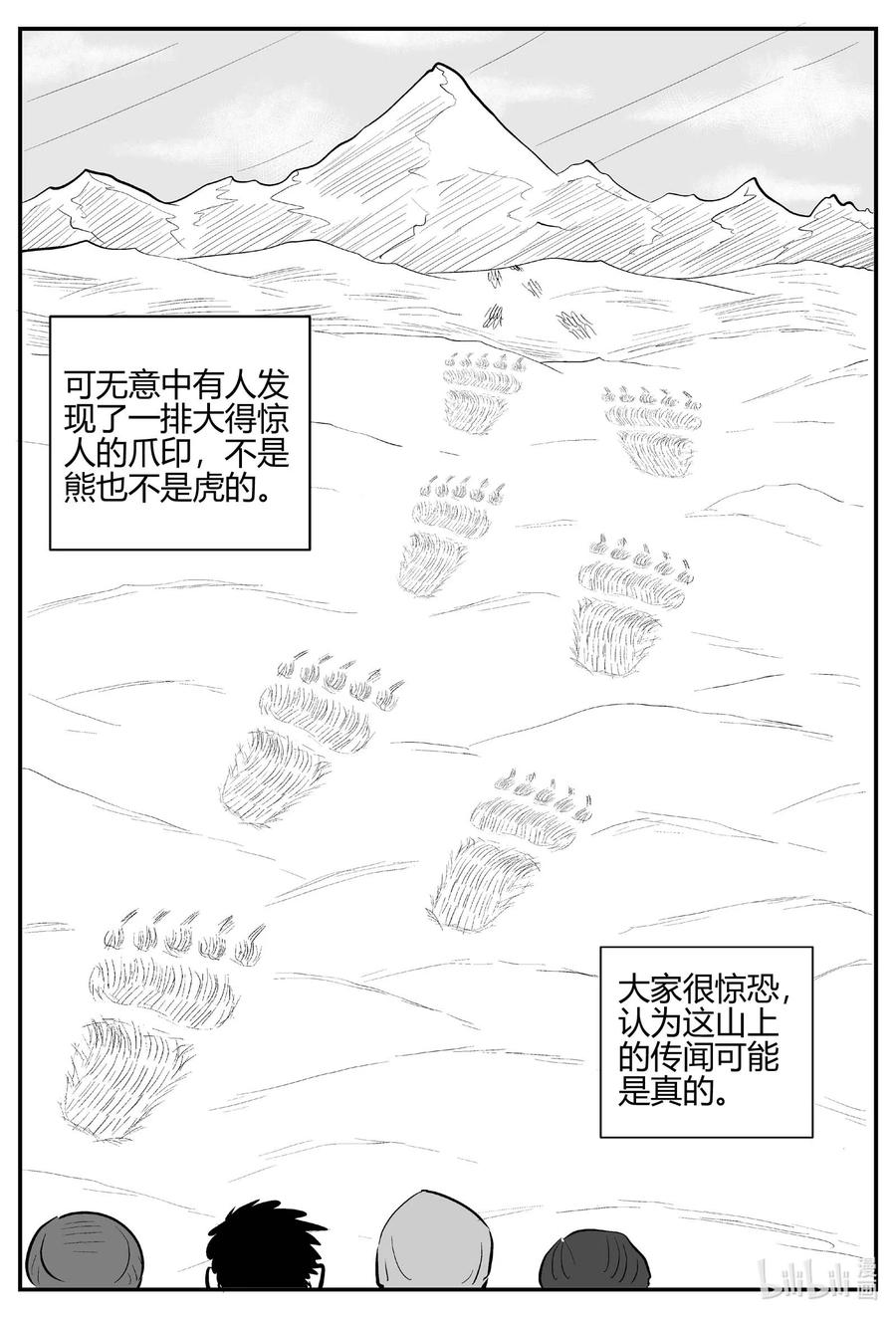 小智怪谈 685 雪中小屋 第2页