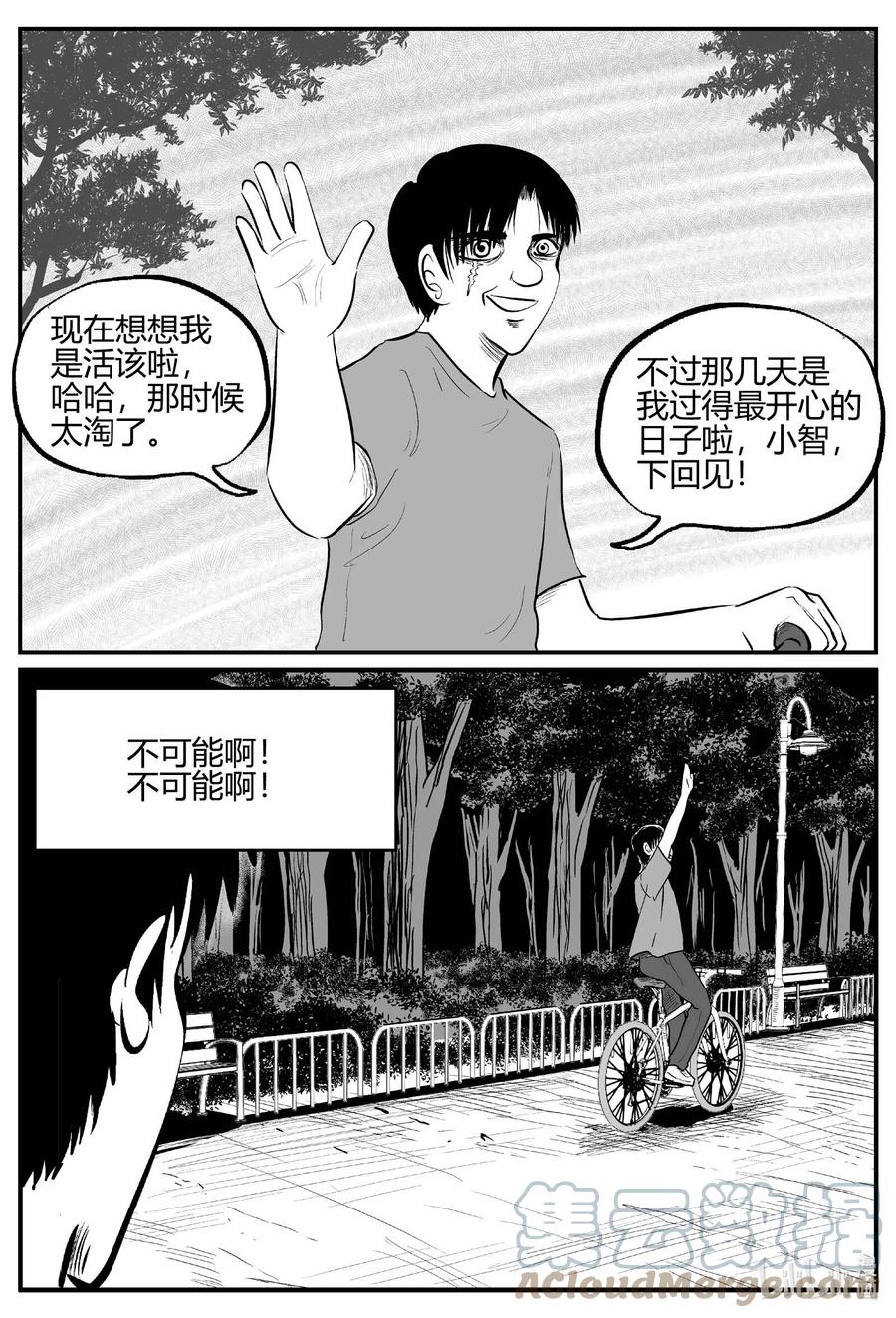 小智怪谈 685 雪中小屋 第1页
