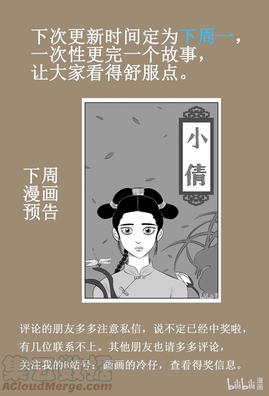 小智怪谈 685 雪中小屋 第5页