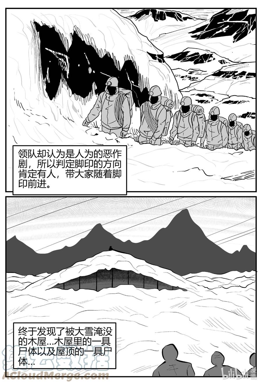 小智怪谈 685 雪中小屋 第3页