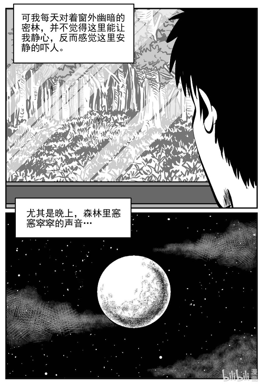 小智怪谈 686 小倩 第4页